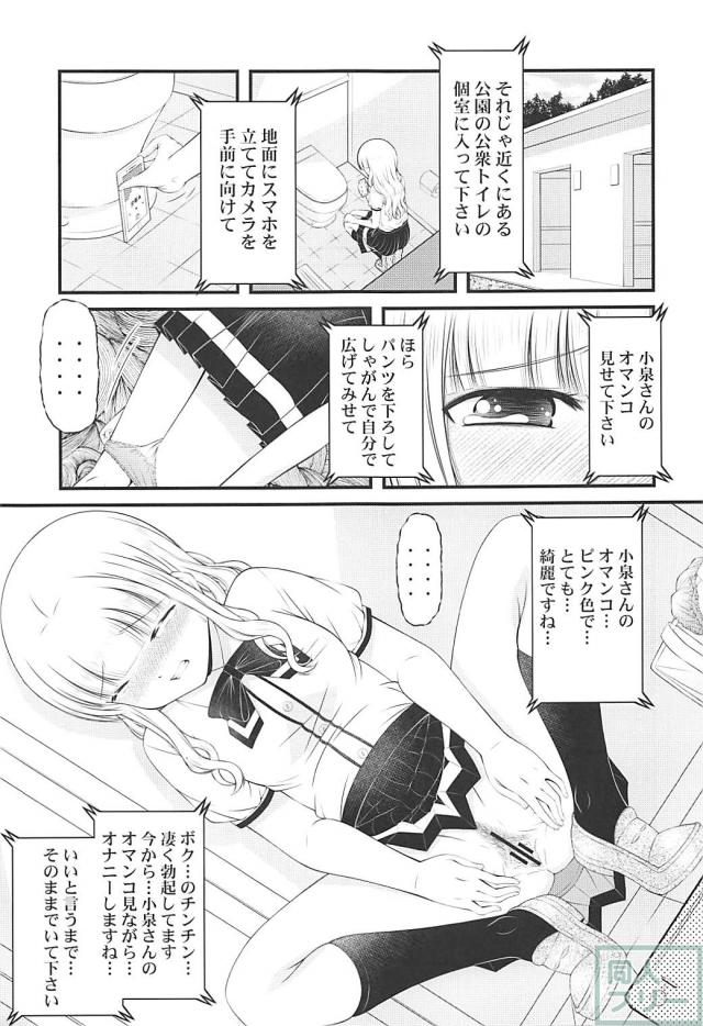 [小スカ]ストーカー的同級生い脅迫されて変態命令を次々と実行していく <> 004