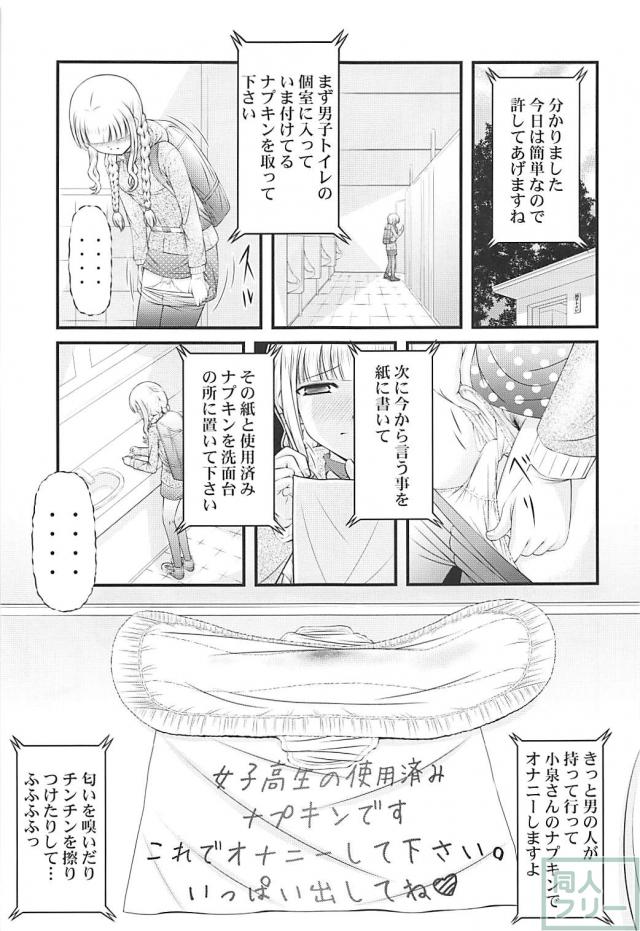 [小スカ]ストーカー的同級生い脅迫されて変態命令を次々と実行していく <> 012