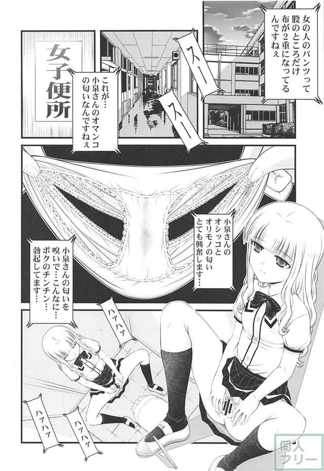 [小スカ]ストーカー的同級生い脅迫されて変態命令を次々と実行していく <> 013