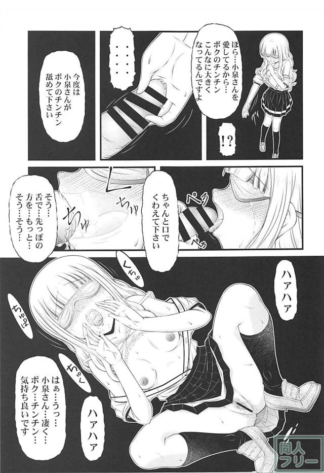 [小スカ]ストーカー的同級生い脅迫されて変態命令を次々と実行していく <> 018