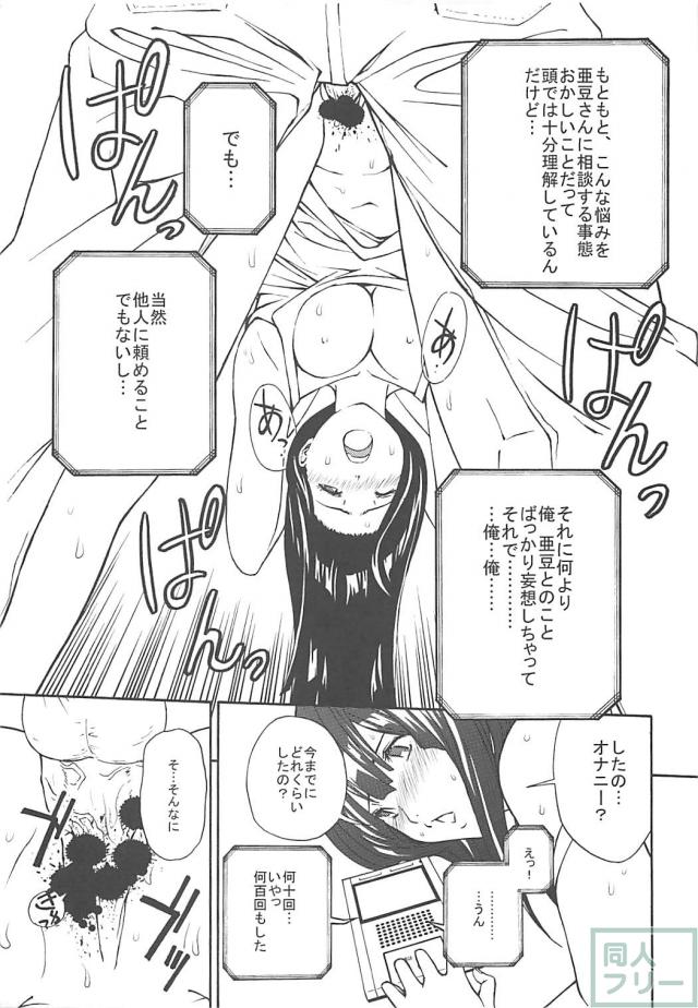 亜豆親子と童貞喪失親子丼 <> 014