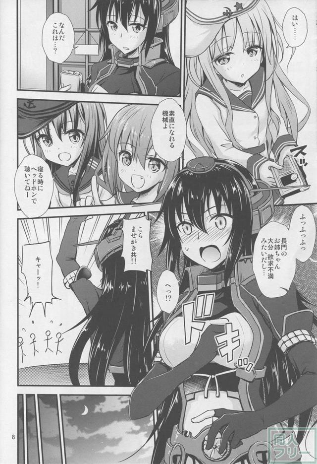 長門と素直になれる機械 <> 005