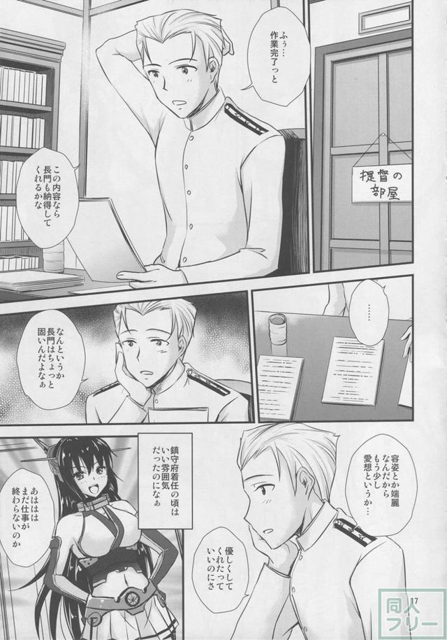 長門と素直になれる機械 <> 014