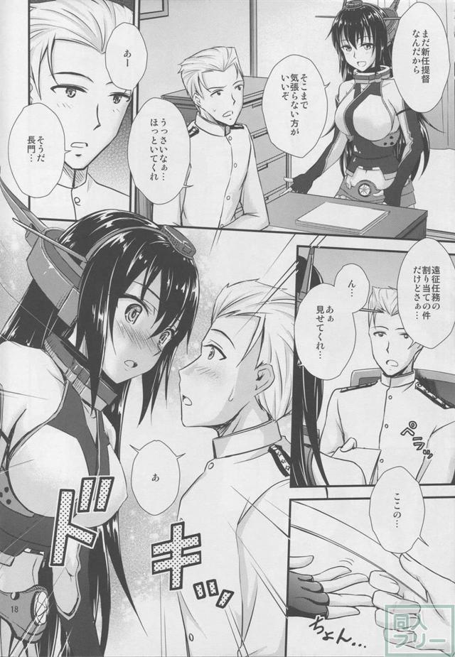 長門と素直になれる機械 <> 015