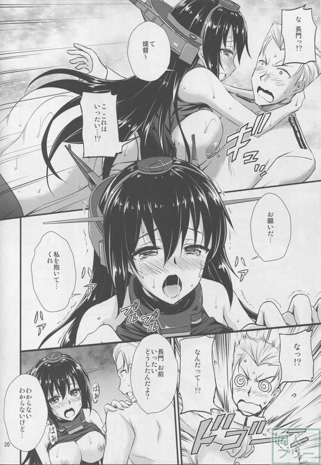 長門と素直になれる機械 <> 017