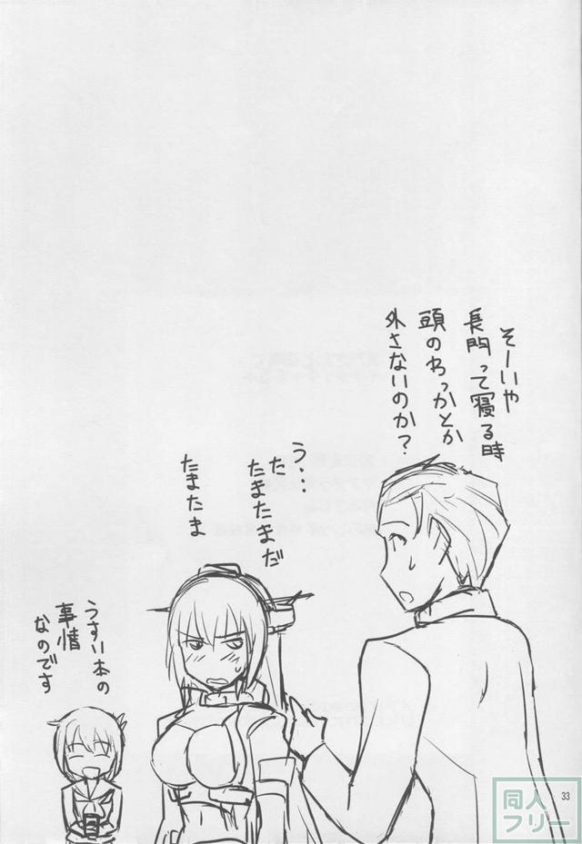 長門と素直になれる機械 <> 030