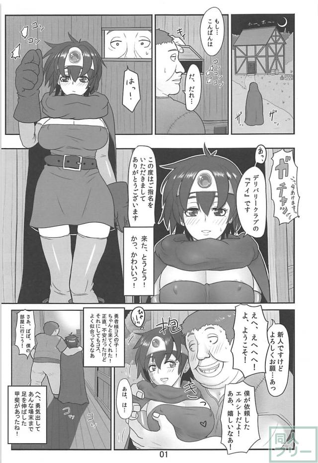 Iカップ女勇者デリヘル嬢 <> 002