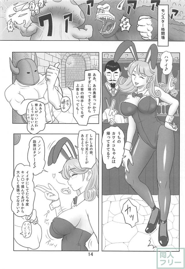 Iカップ女勇者デリヘル嬢 <> 015
