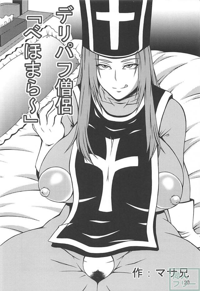 Iカップ女勇者デリヘル嬢 <> 021