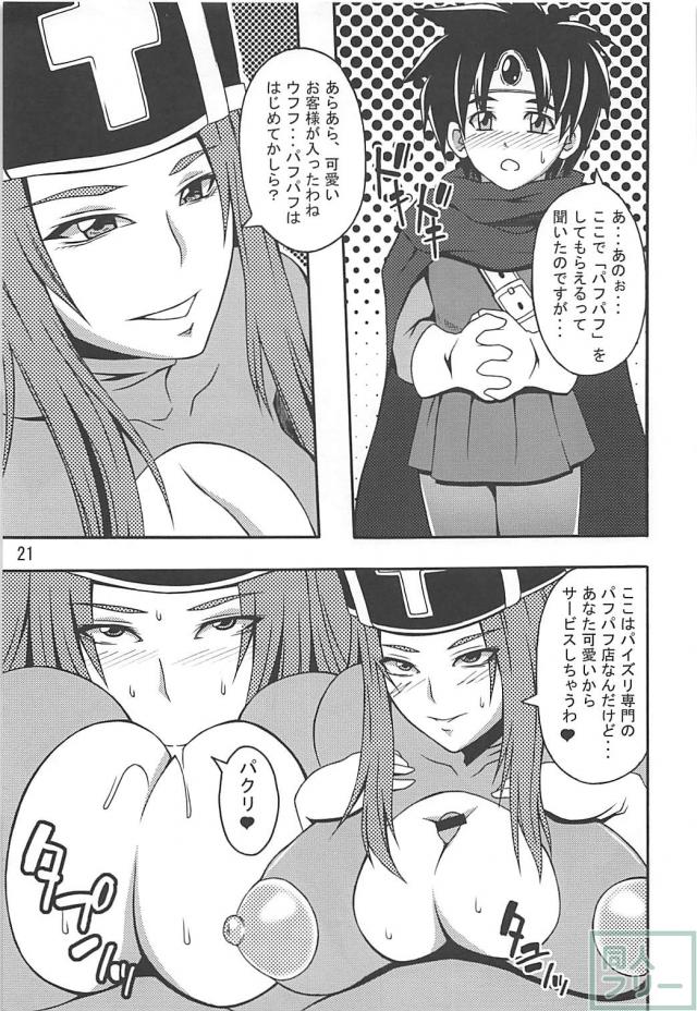 Iカップ女勇者デリヘル嬢 <> 022