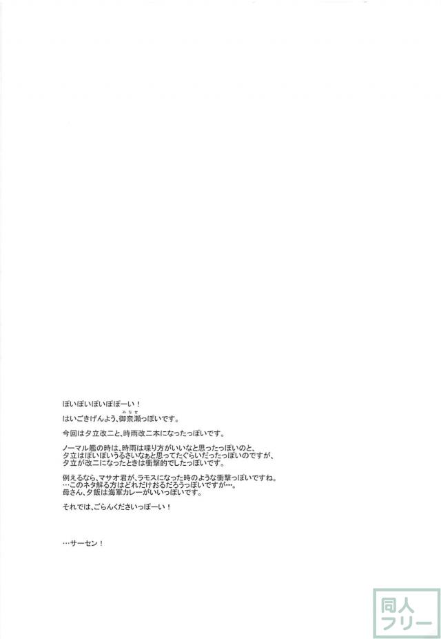 捕らえられた夕立と時雨が陵辱される本 <> 003