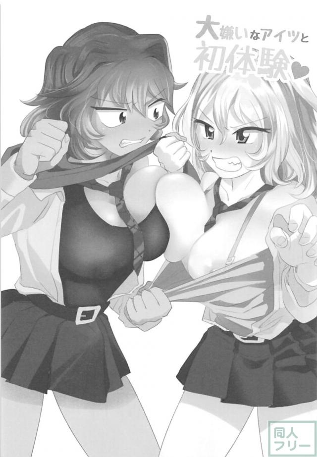 女子トイレで宿敵同士のふたなりレズックス！ <> 002