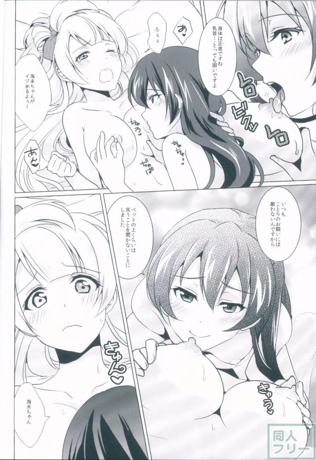 ことうみ、いつもの双頭ディルドアクメほか二本立て <> 005