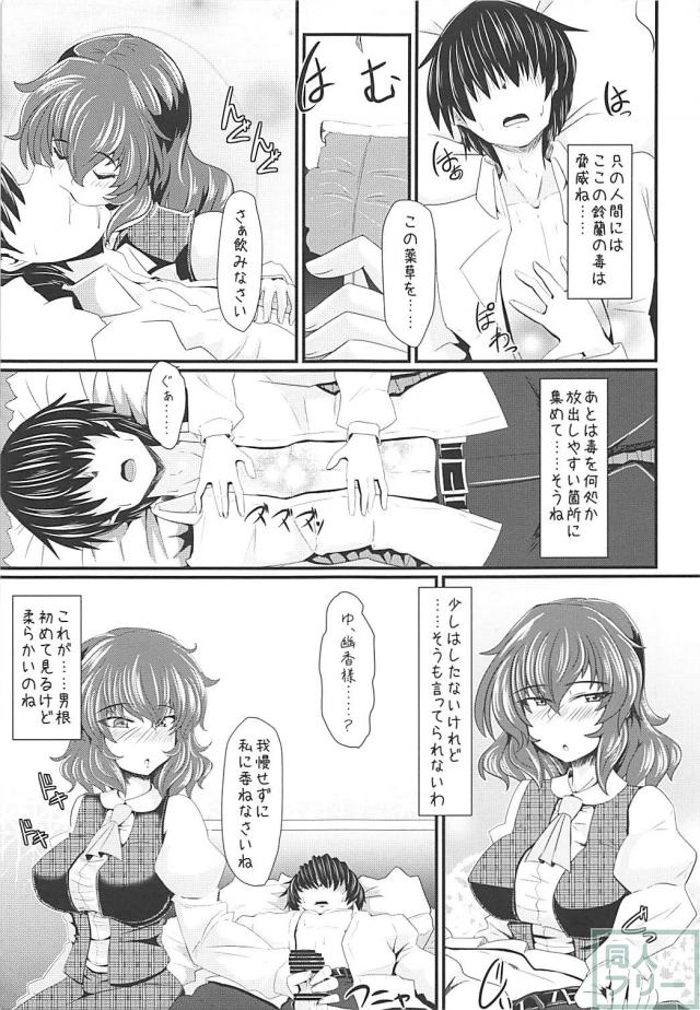 幽香様とイチャラブ処女ックス <> 004