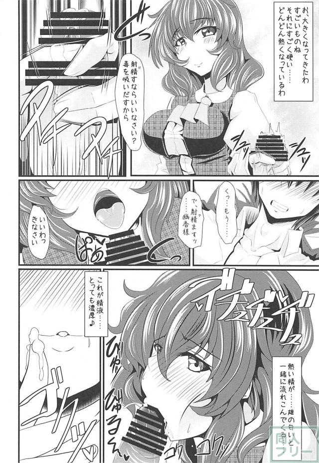 幽香様とイチャラブ処女ックス <> 005