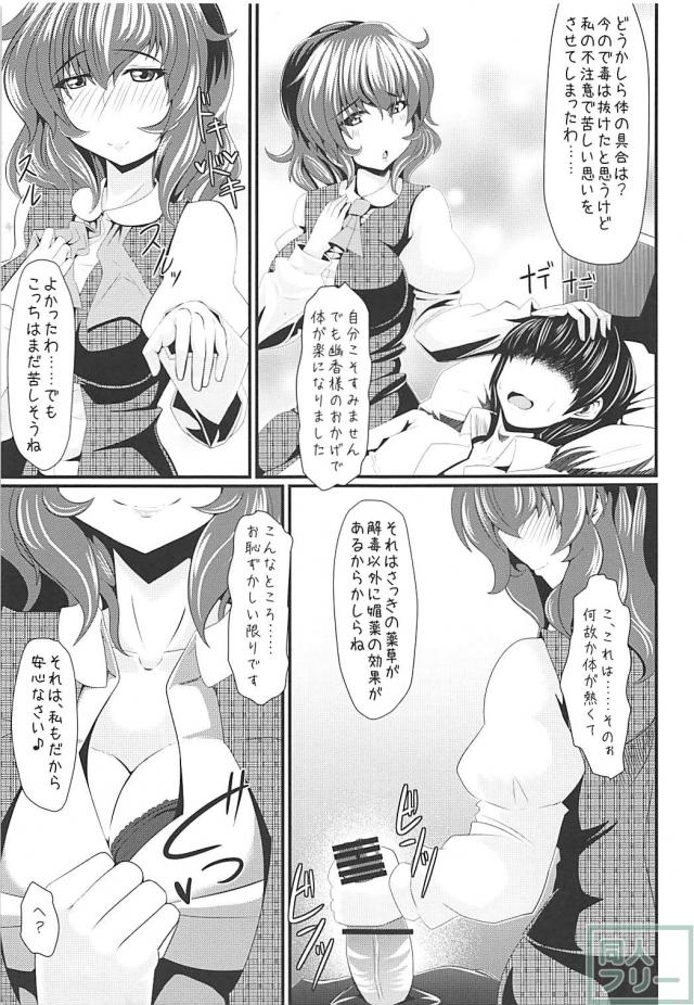 幽香様とイチャラブ処女ックス <> 006