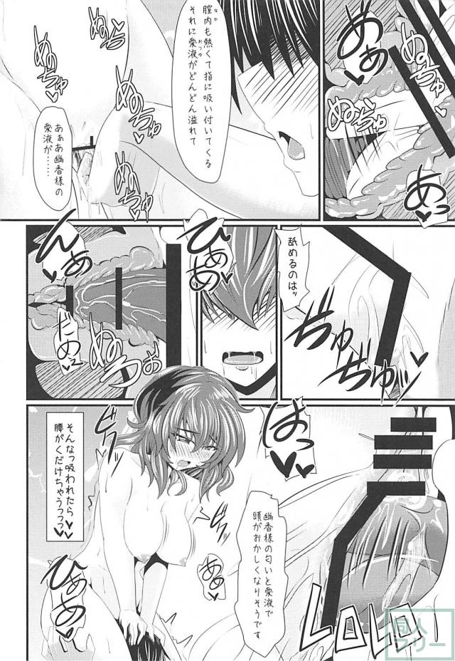 幽香様とイチャラブ処女ックス <> 011