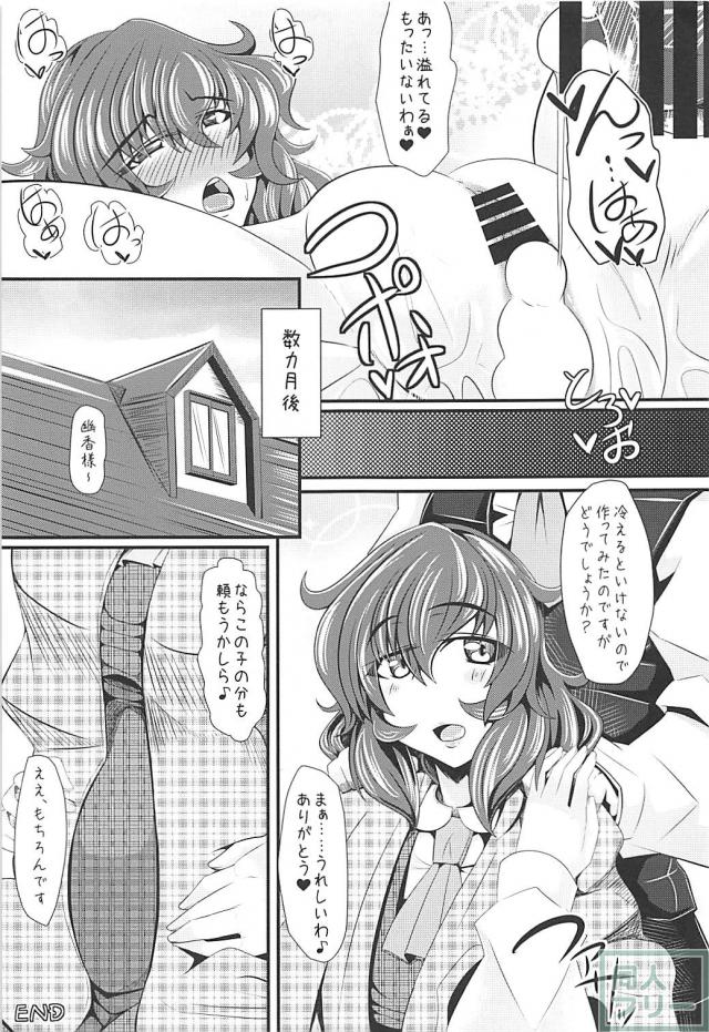 幽香様とイチャラブ処女ックス <> 020
