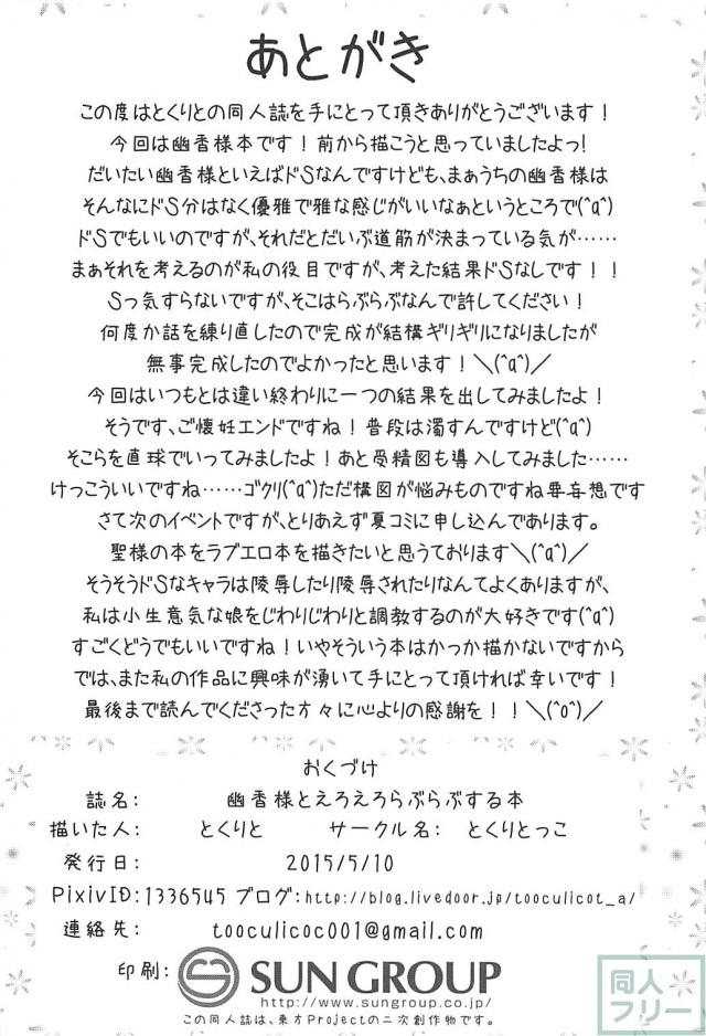 幽香様とイチャラブ処女ックス <> 021