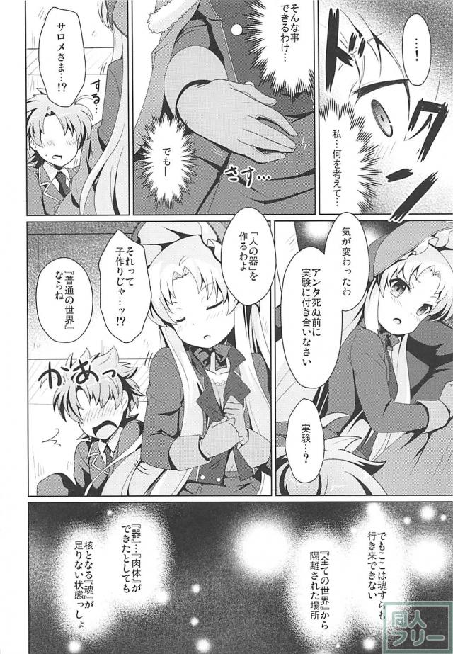 次元の狭間から脱出子作り実験 <> 009