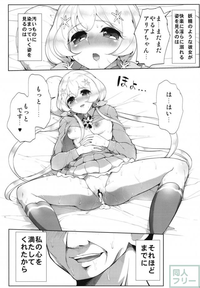 純粋無垢なアリアちゃんが可愛すぎて、おじさん我慢できません。 <> 018