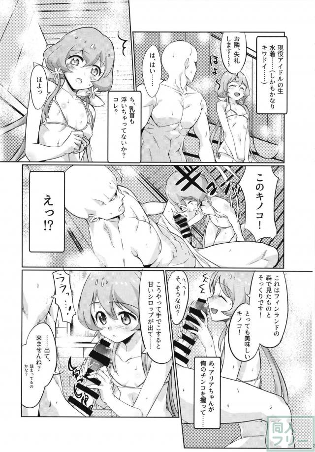 純粋無垢なアリアちゃんが可愛すぎて、おじさん我慢できません。 <> 022