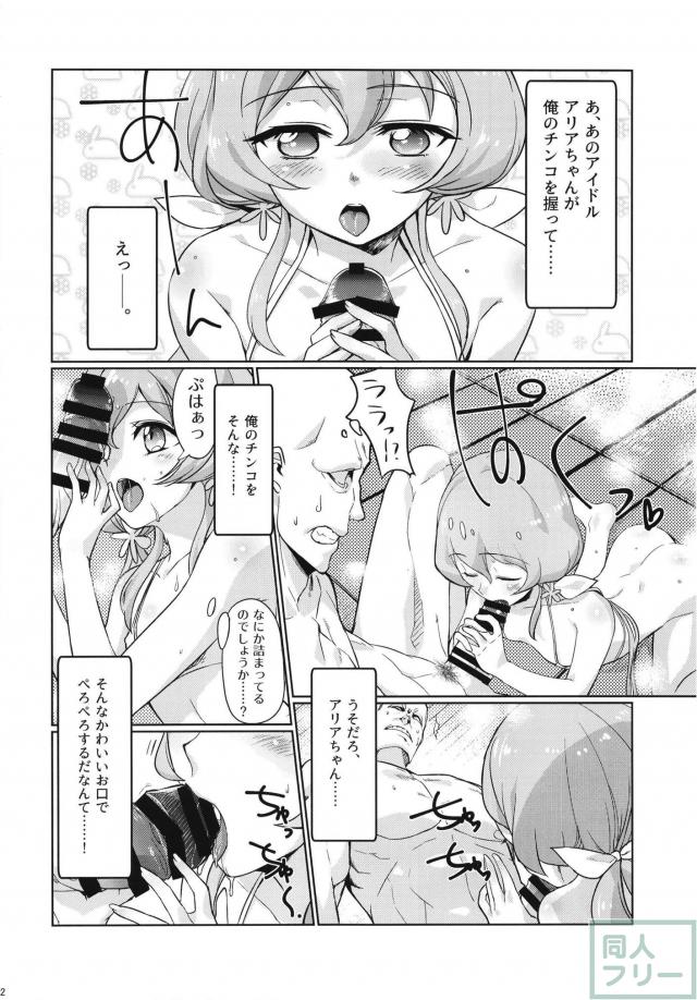 純粋無垢なアリアちゃんが可愛すぎて、おじさん我慢できません。 <> 023