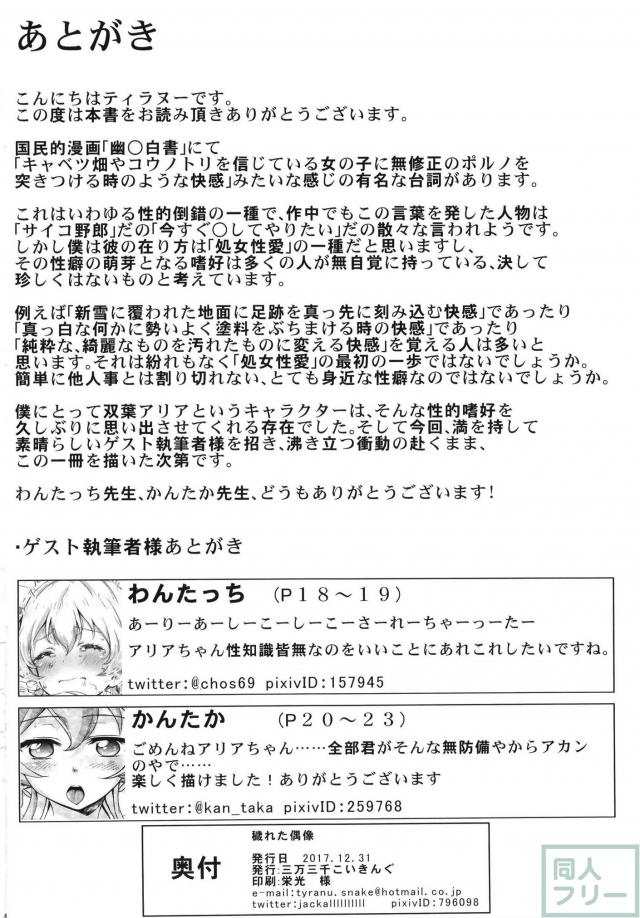 純粋無垢なアリアちゃんが可愛すぎて、おじさん我慢できません。 <> 025