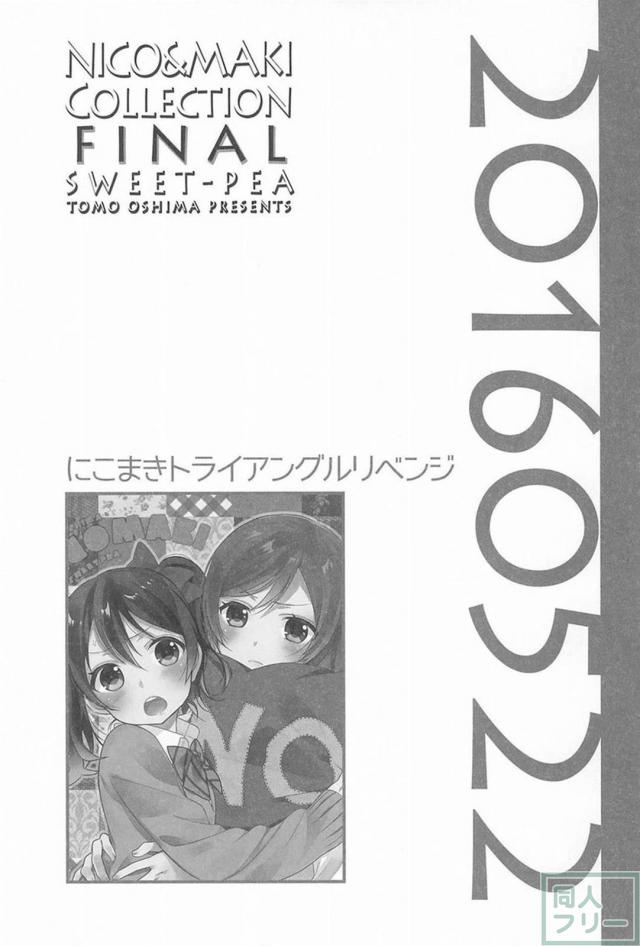 [後編]にこまきラスト <> 003