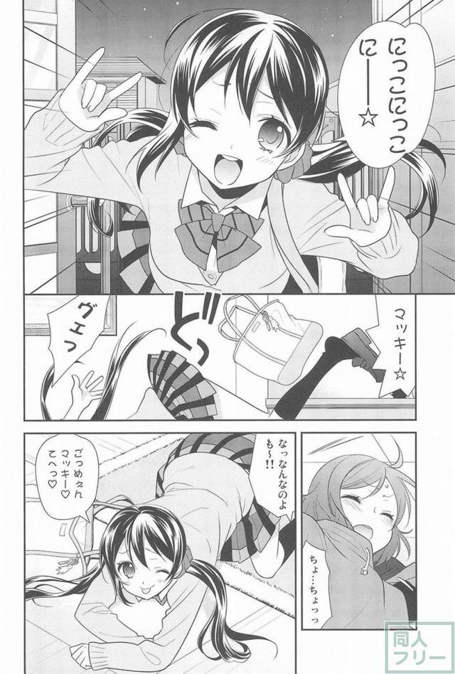 [後編]にこまきラスト <> 005
