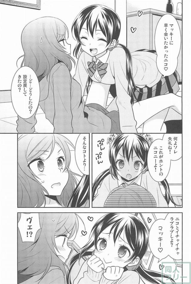 [後編]にこまきラスト <> 006