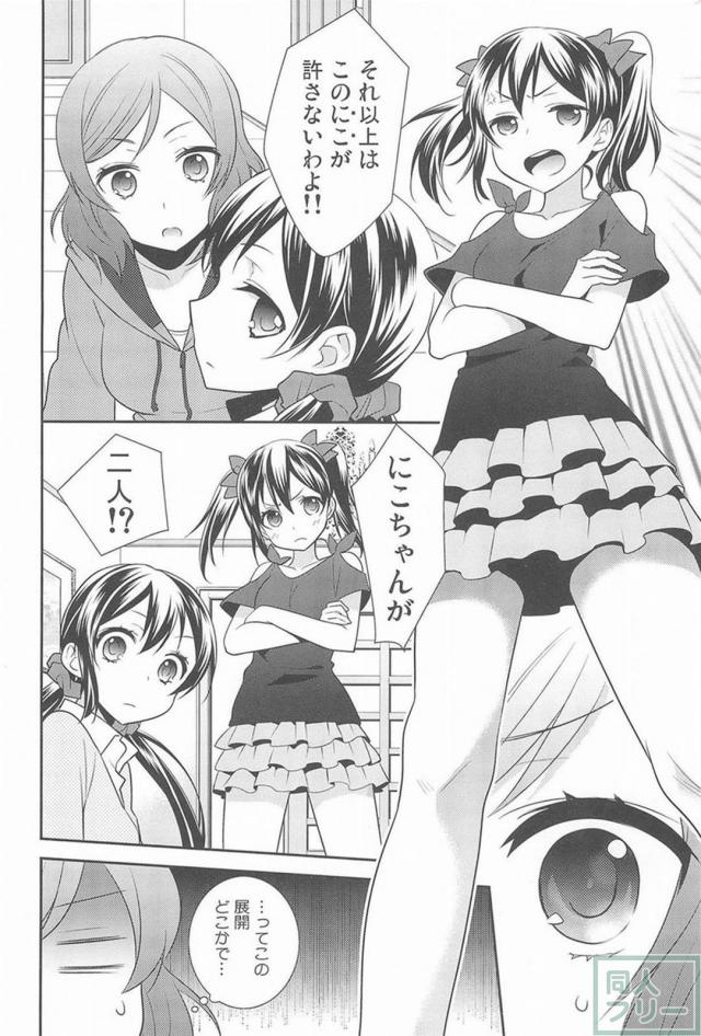[後編]にこまきラスト <> 009