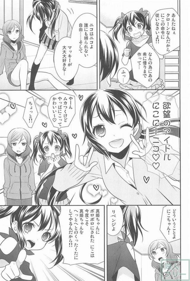[後編]にこまきラスト <> 010