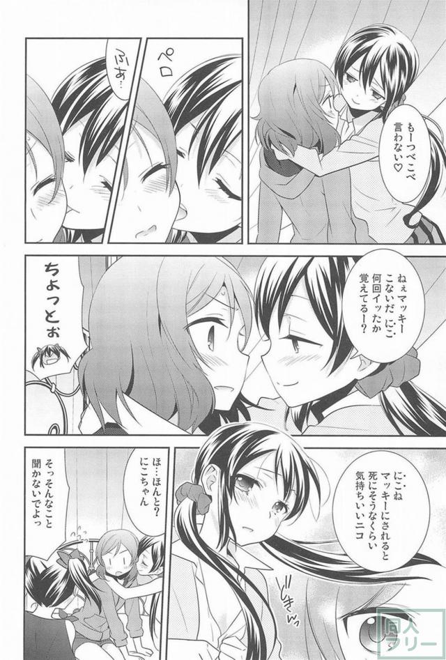 [後編]にこまきラスト <> 013