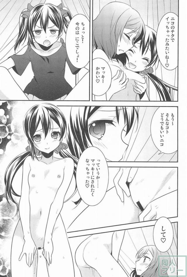 [後編]にこまきラスト <> 020