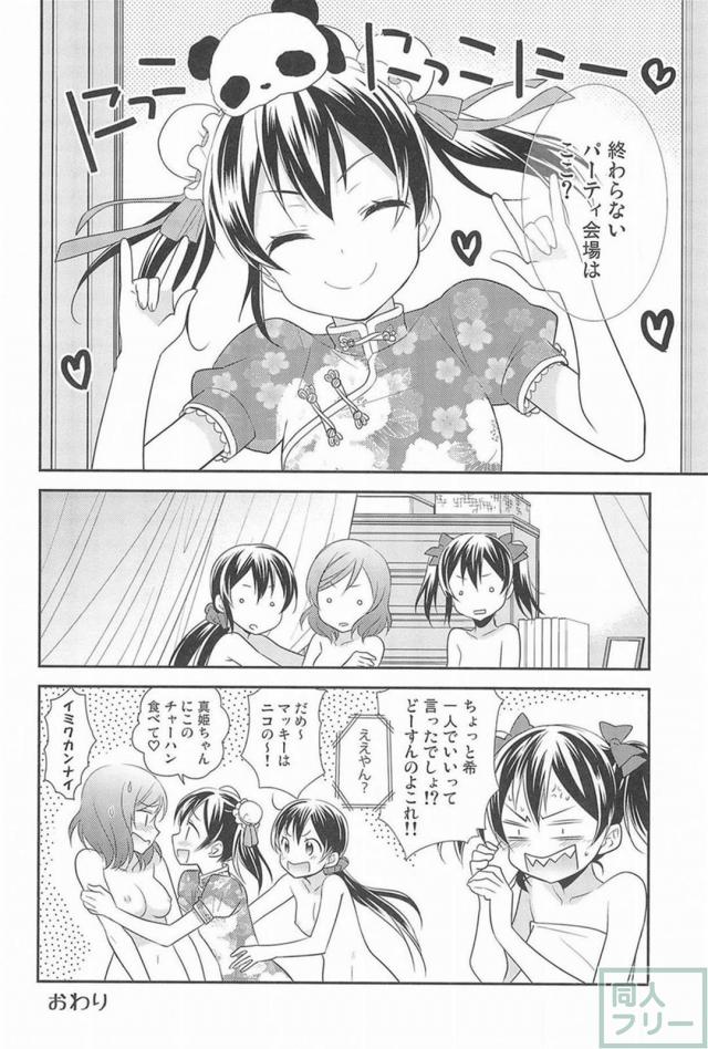 [後編]にこまきラスト <> 027