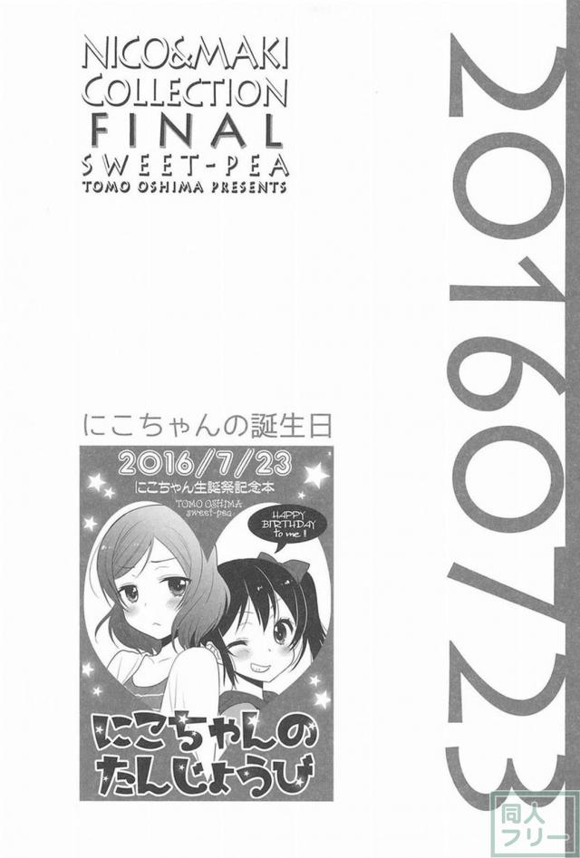 [後編]にこまきラスト <> 028