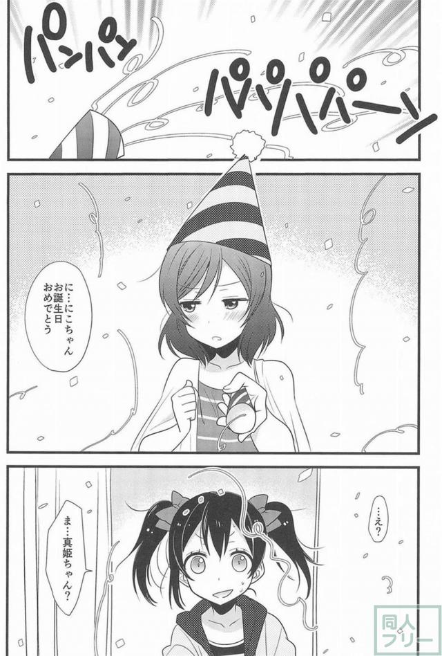[後編]にこまきラスト <> 029