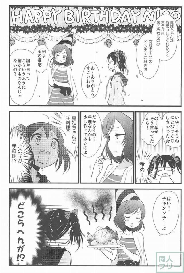 [後編]にこまきラスト <> 030