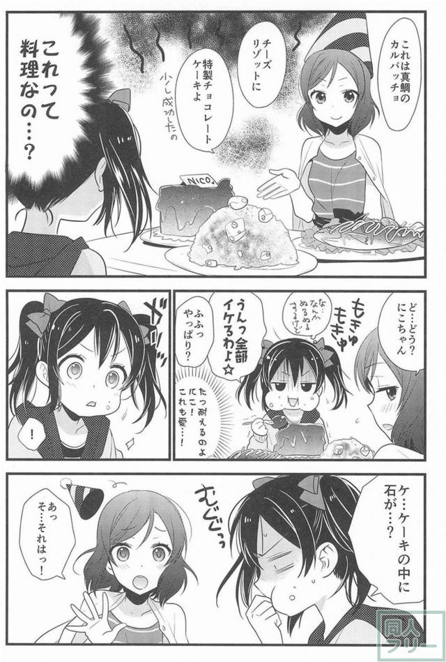 [後編]にこまきラスト <> 031