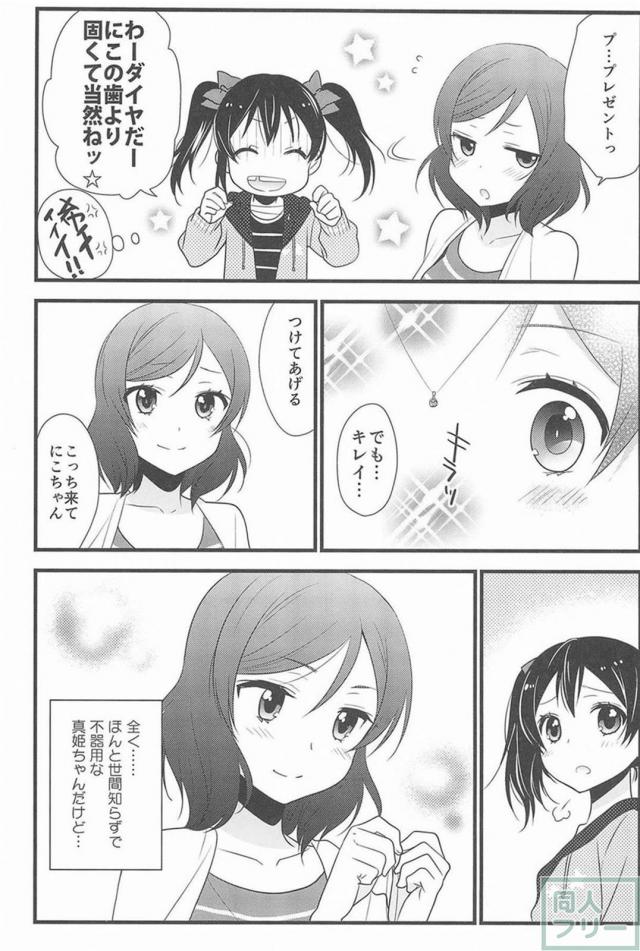 [後編]にこまきラスト <> 032