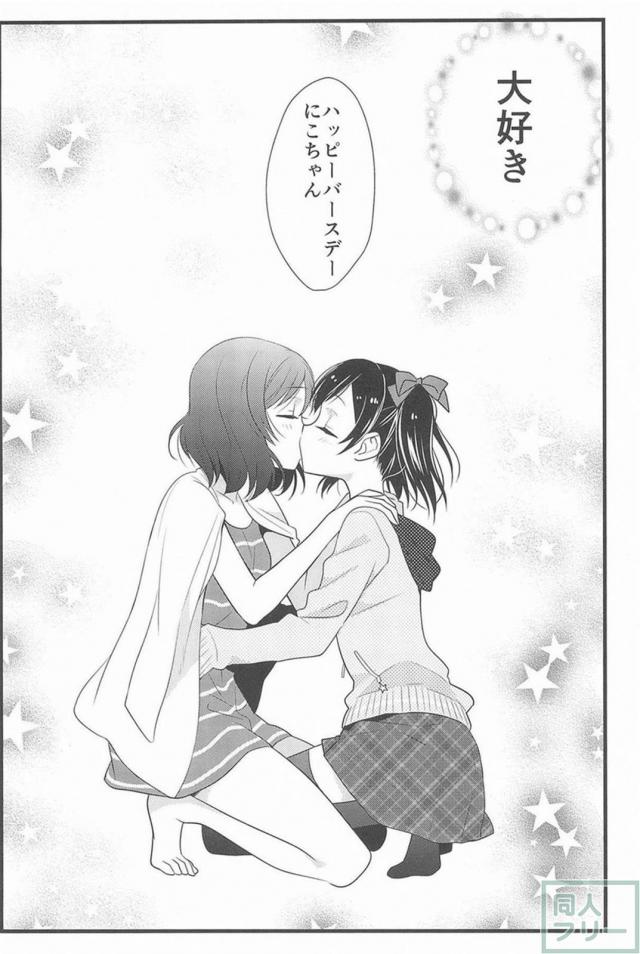 [後編]にこまきラスト <> 033