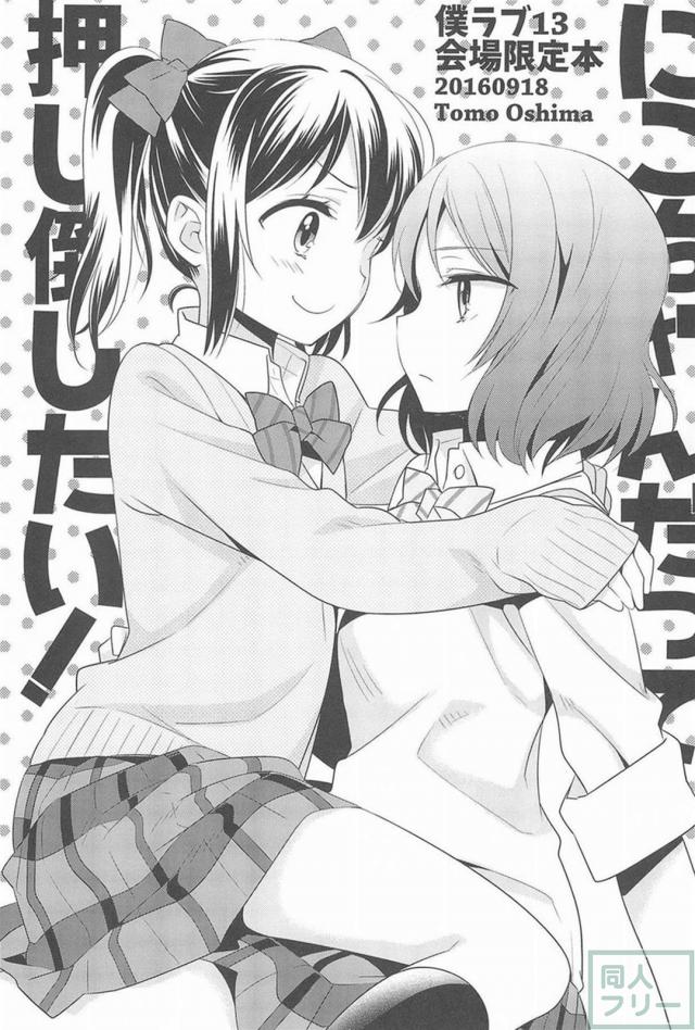 [後編]にこまきラスト <> 034