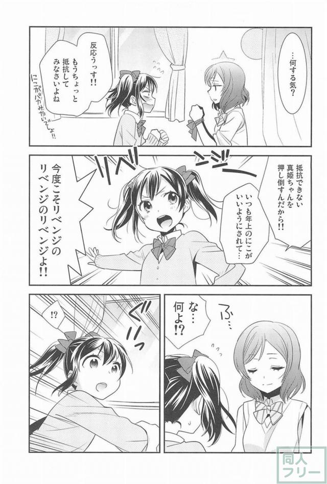 [後編]にこまきラスト <> 036