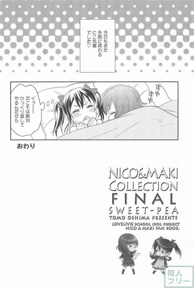 [後編]にこまきラスト <> 041
