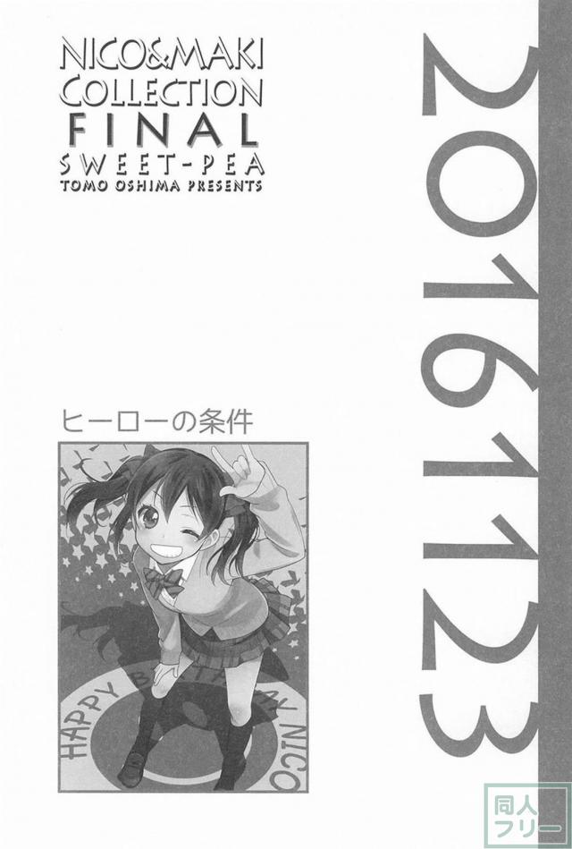 [後編]にこまきラスト <> 043