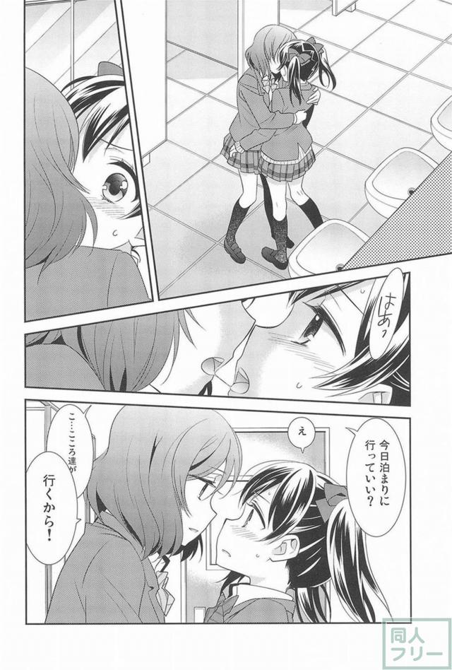 [後編]にこまきラスト <> 049