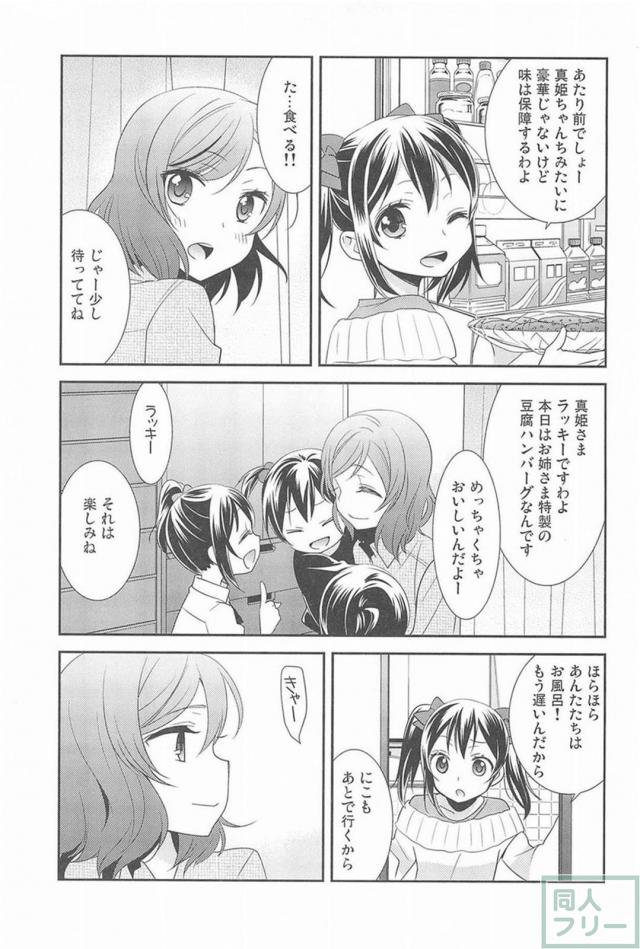 [後編]にこまきラスト <> 052