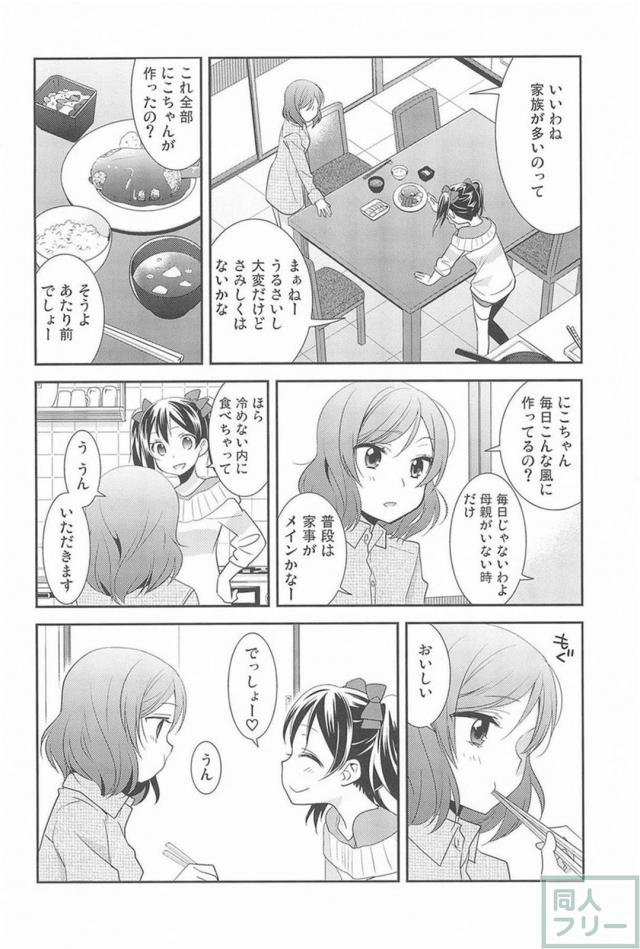[後編]にこまきラスト <> 053