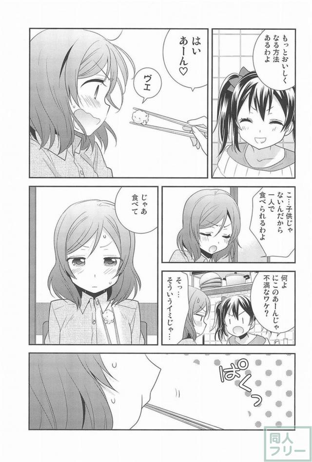 [後編]にこまきラスト <> 054